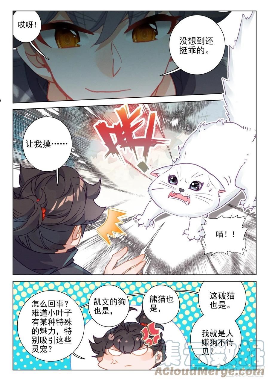 氪金成仙漫画,57 午饭13图