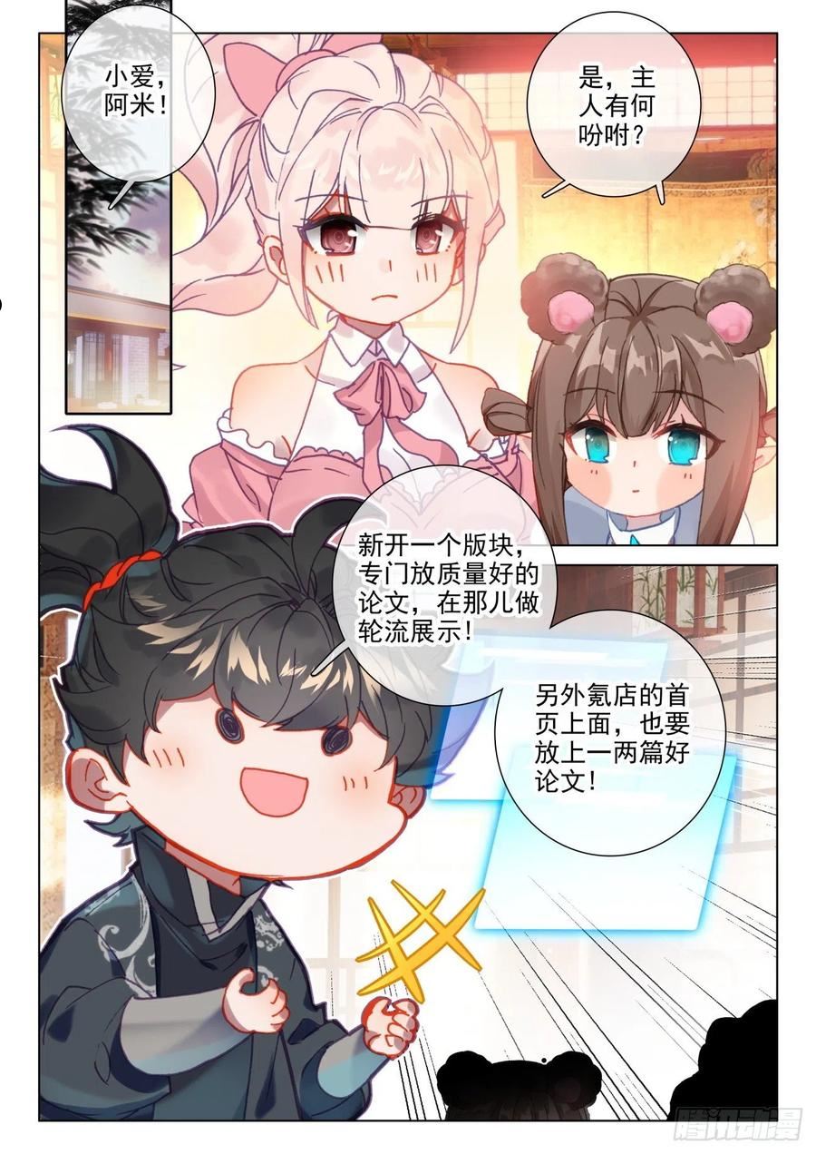 氪金成仙漫画,57 午饭2图