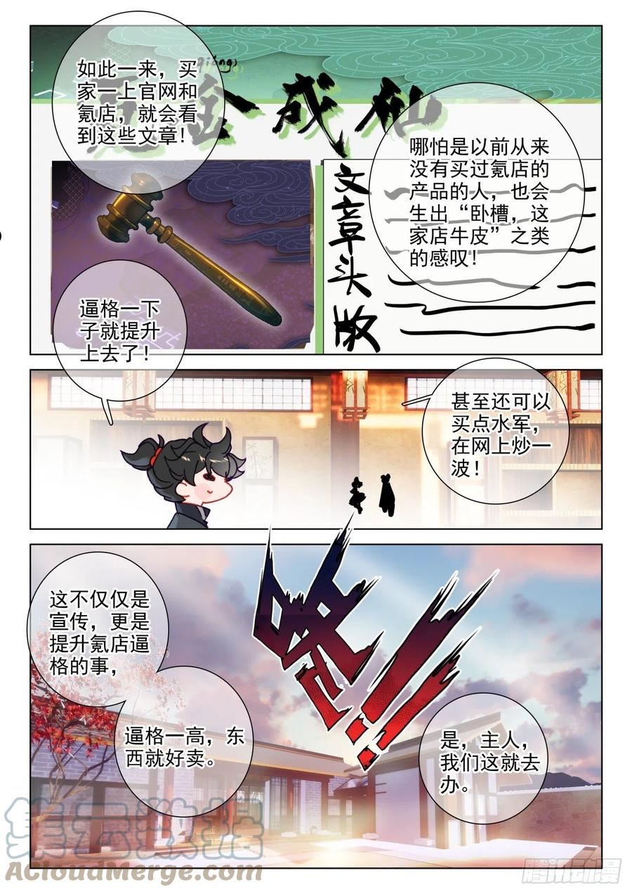 氪金成仙漫画,57 午饭3图