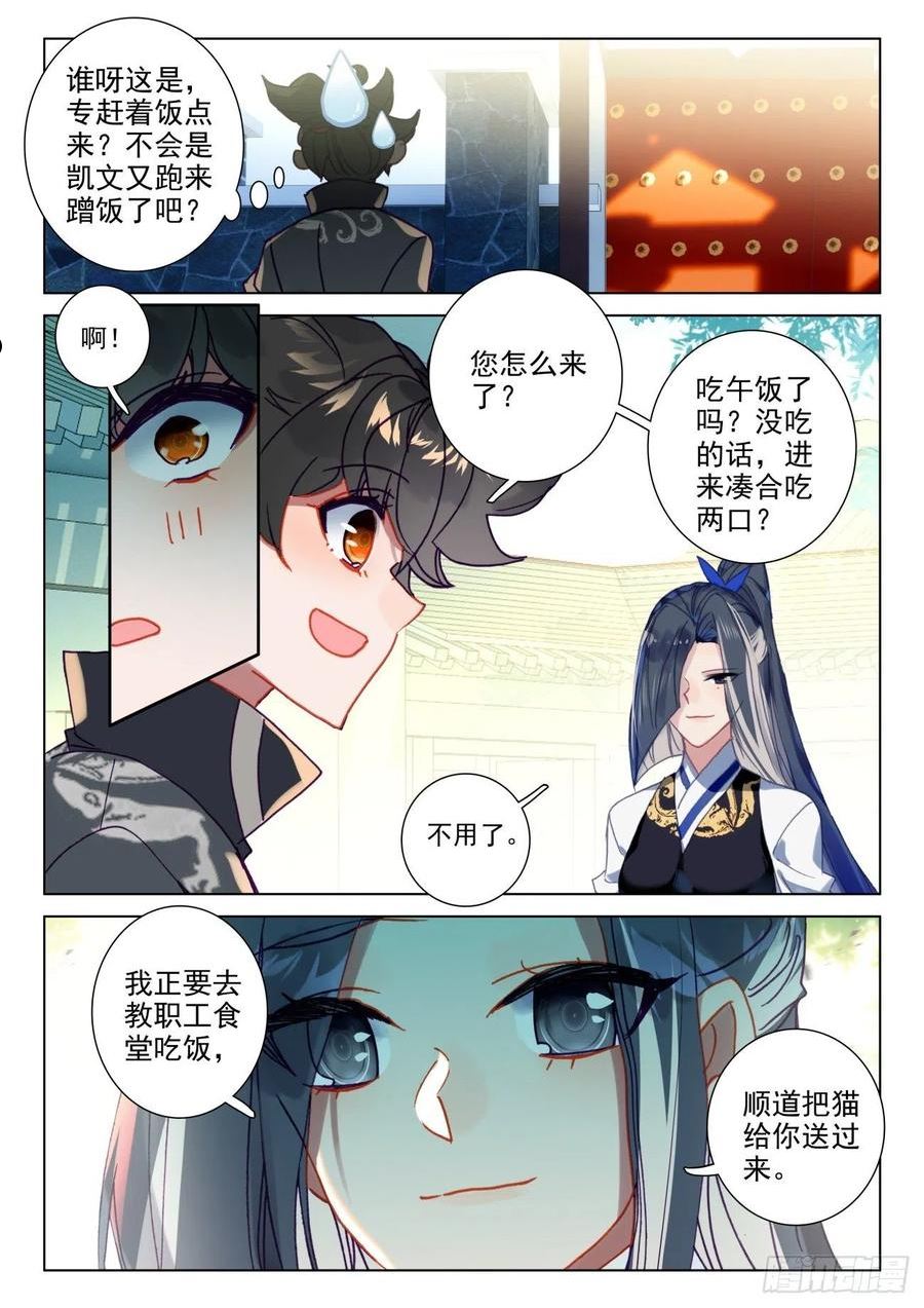 氪金成仙漫画,57 午饭6图