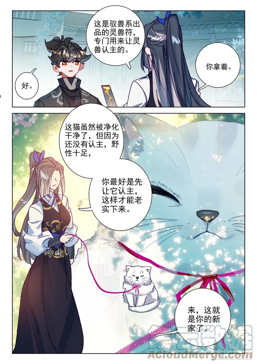 氪金成仙漫画,57 午饭7图