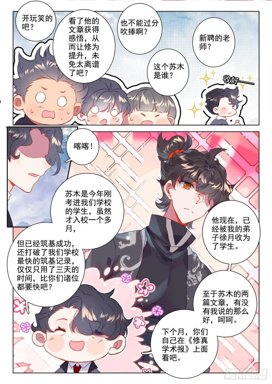 氪金成仙笔趣阁漫画,67 恶蛟14图