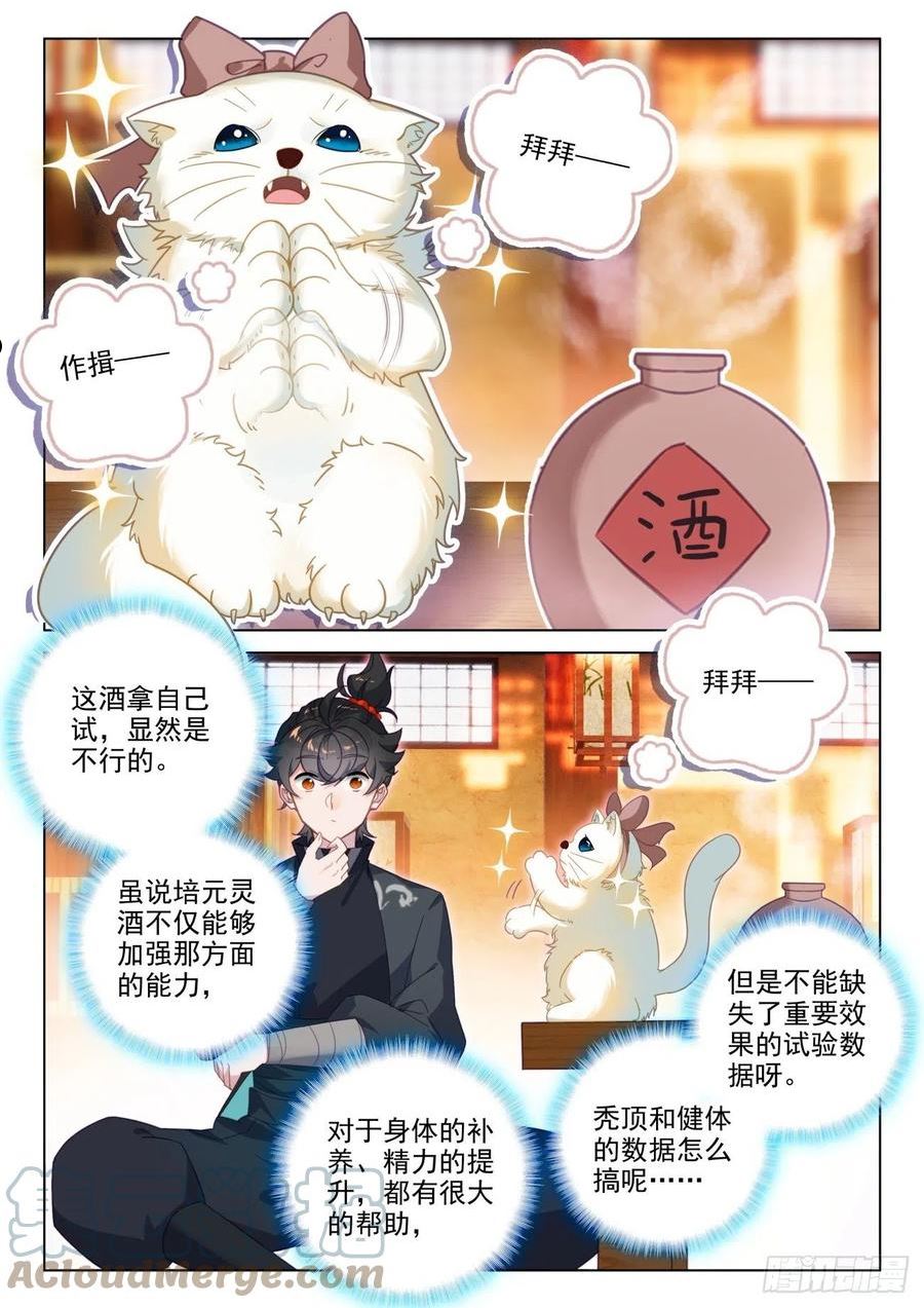 氪金成仙漫画,73 药酒11图