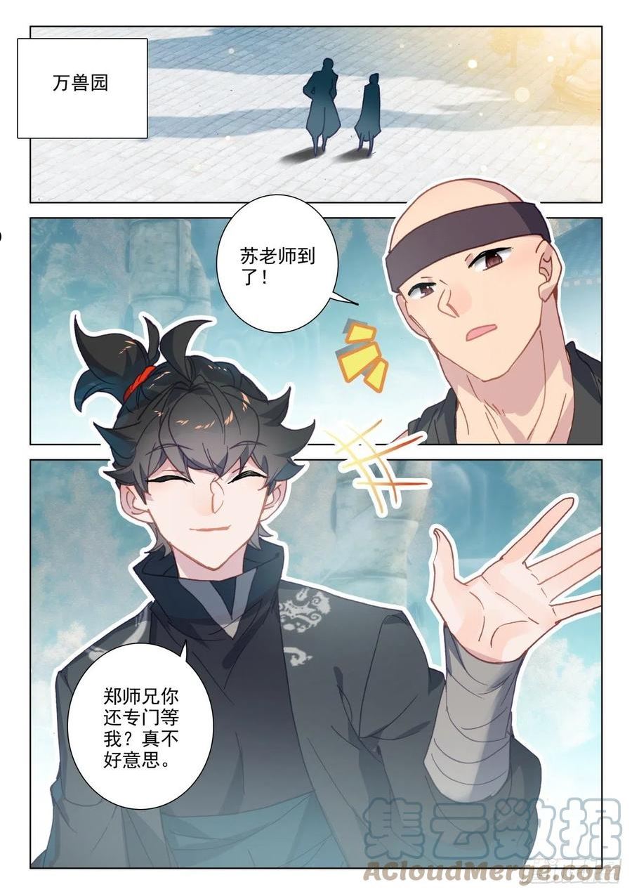 氪金修仙漫画,73 药酒13图