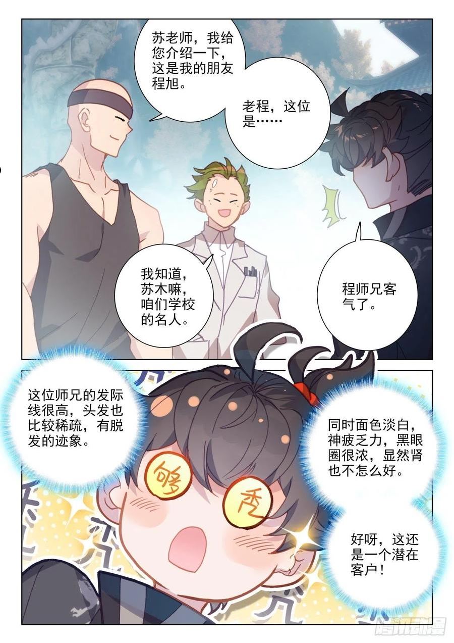 氪金成仙漫画,73 药酒14图