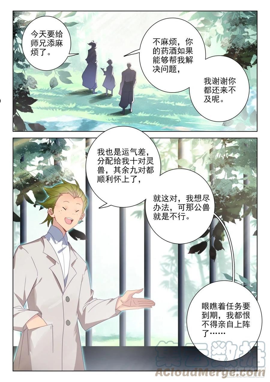 氪金修仙漫画,73 药酒15图