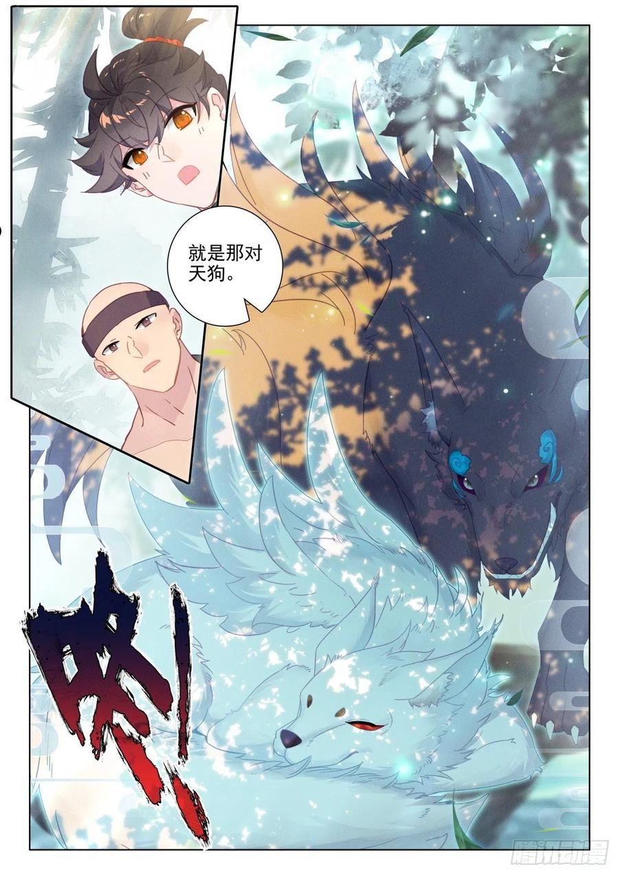 氪金成仙漫画,73 药酒16图