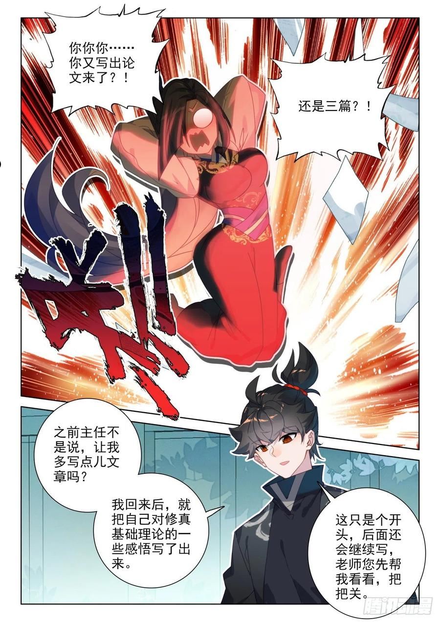 氪金修仙漫画,73 药酒2图