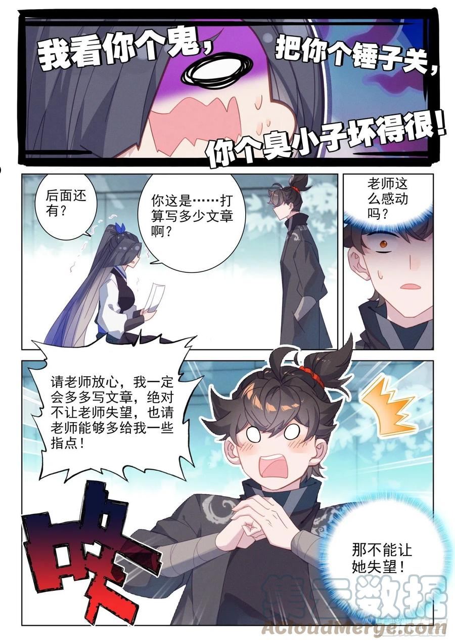 氪金成仙漫画,73 药酒3图