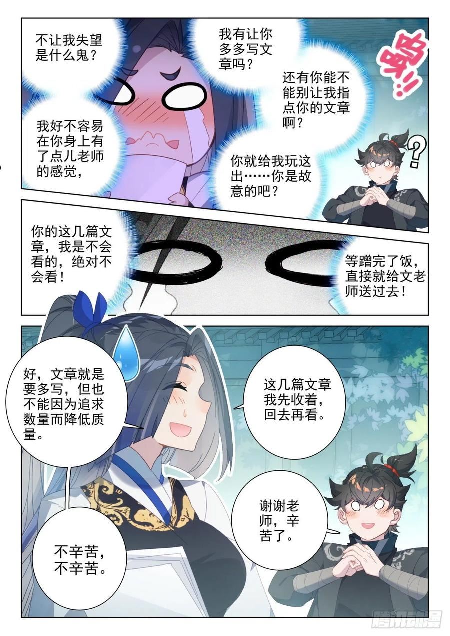 氪金成仙漫画,73 药酒4图