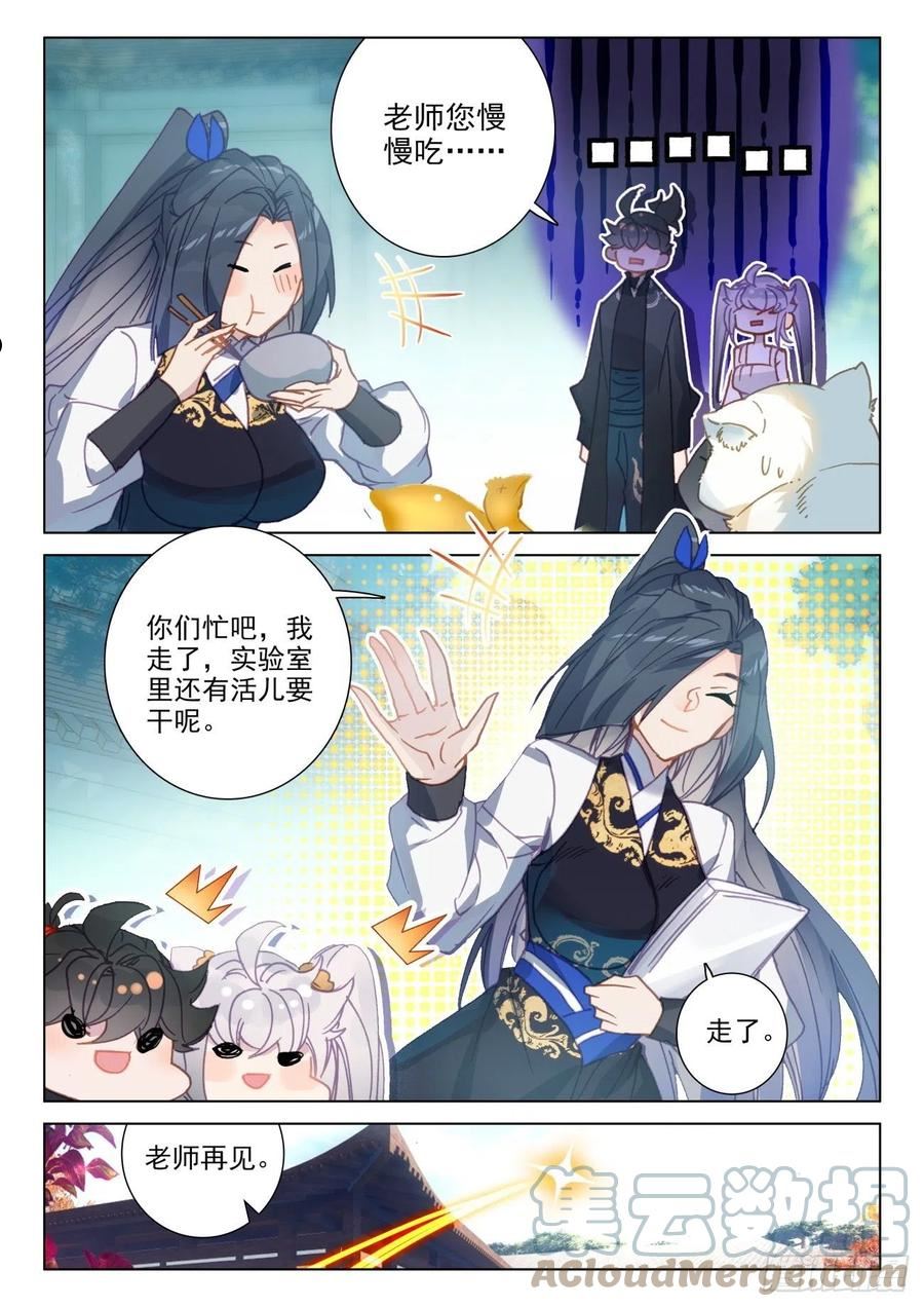 氪金成仙漫画,73 药酒5图