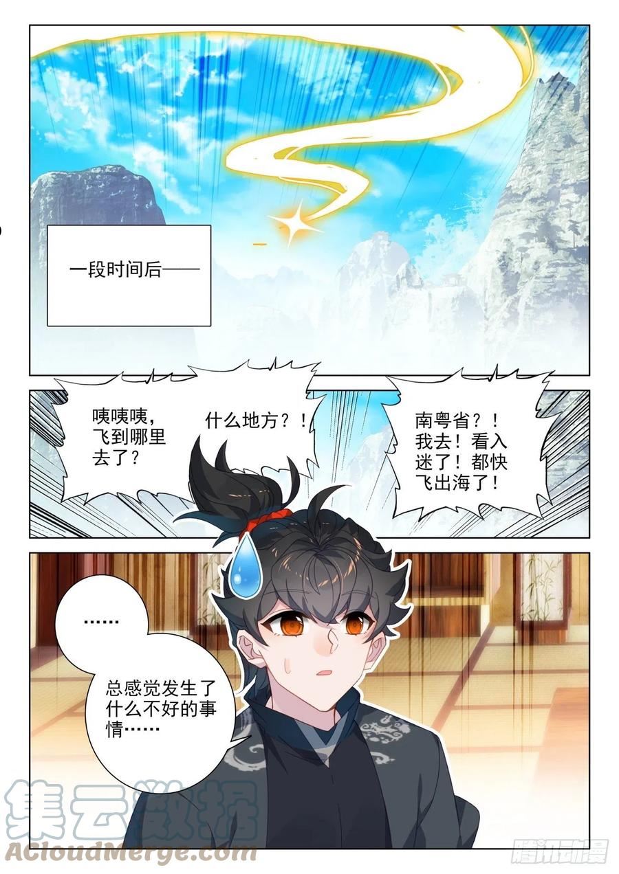 氪金修仙漫画,73 药酒7图