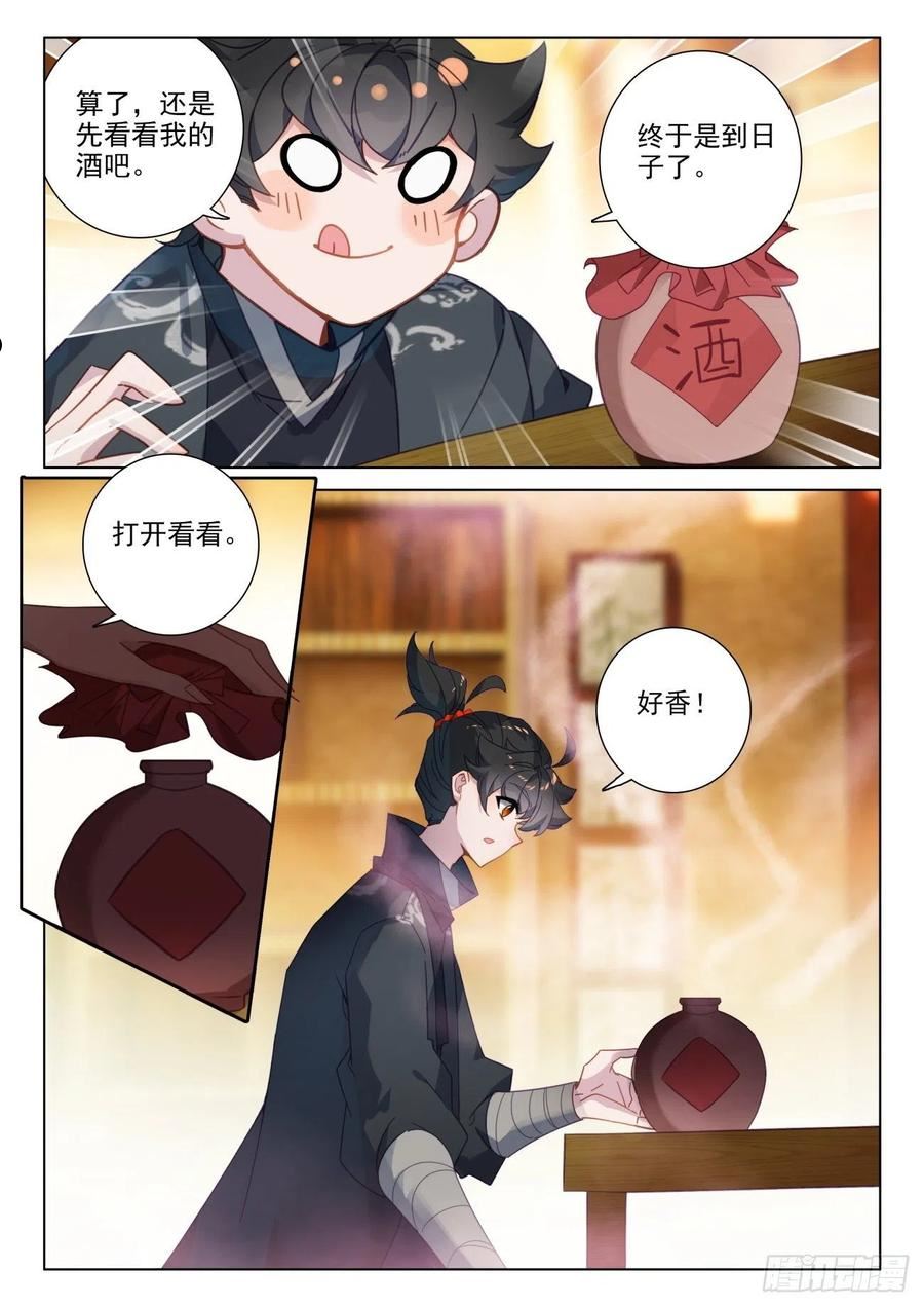 氪金成仙漫画,73 药酒8图