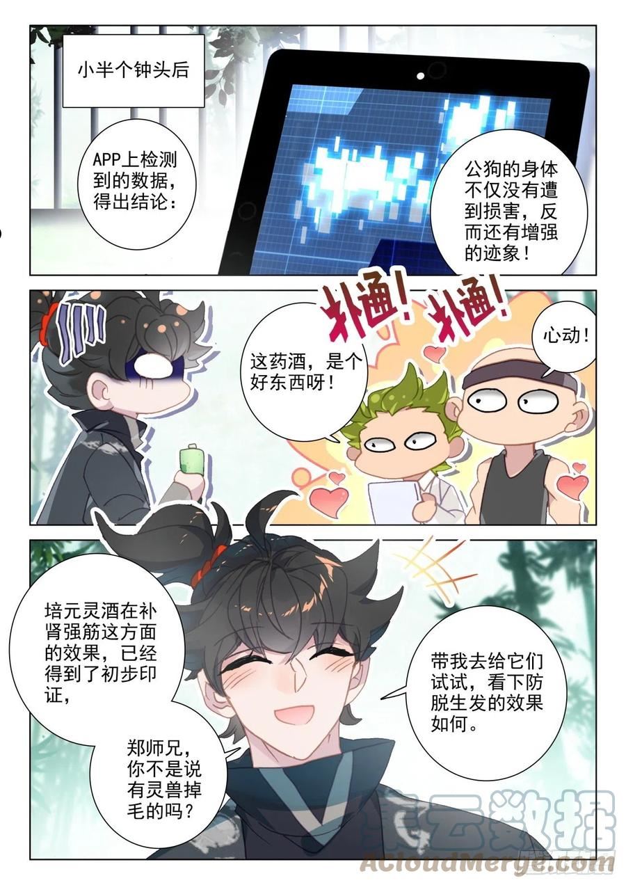 氪金成仙女主是谁漫画,74 天狗11图