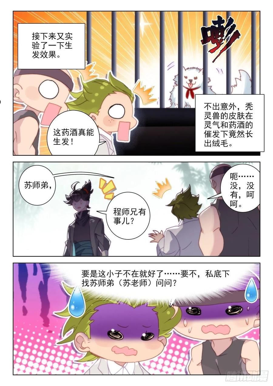 氪金成仙漫画免费观看漫画,74 天狗12图