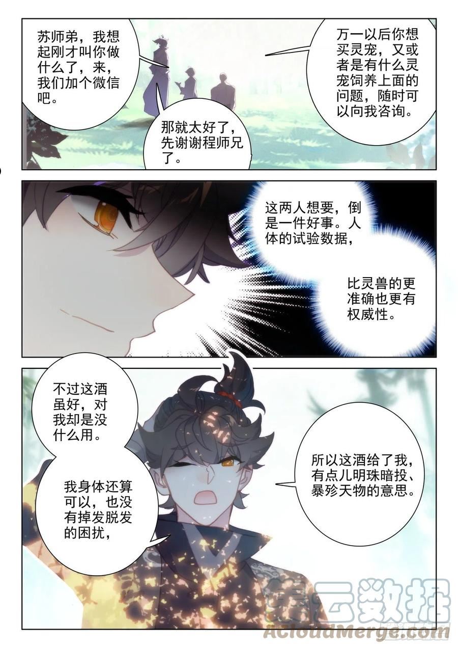 氪金成仙人物介绍漫画,74 天狗13图