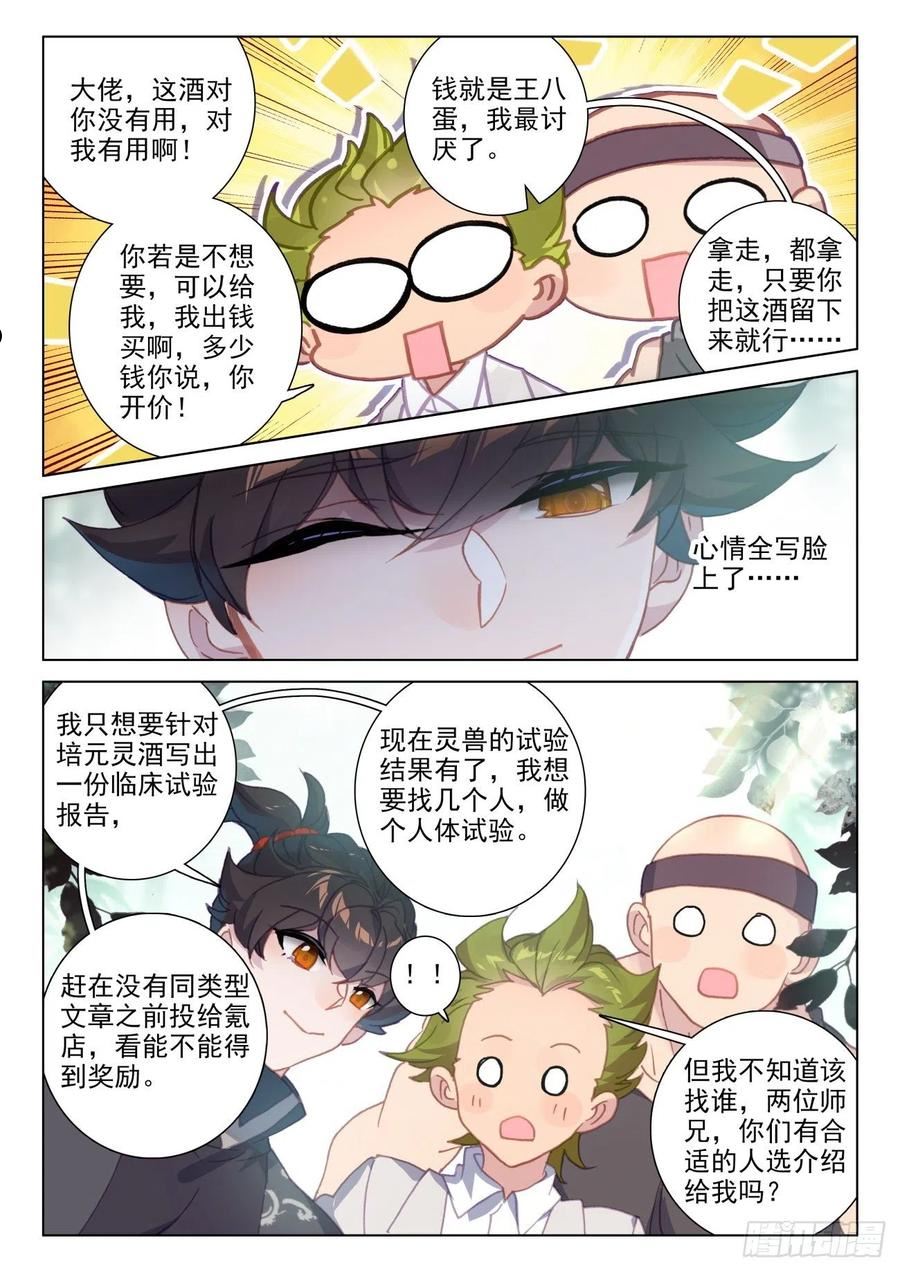 氪金成仙女主是谁漫画,74 天狗14图