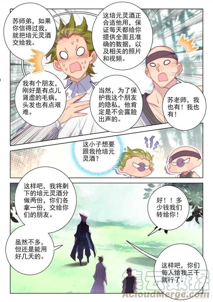 氪金成仙漫画免费观看漫画,74 天狗15图