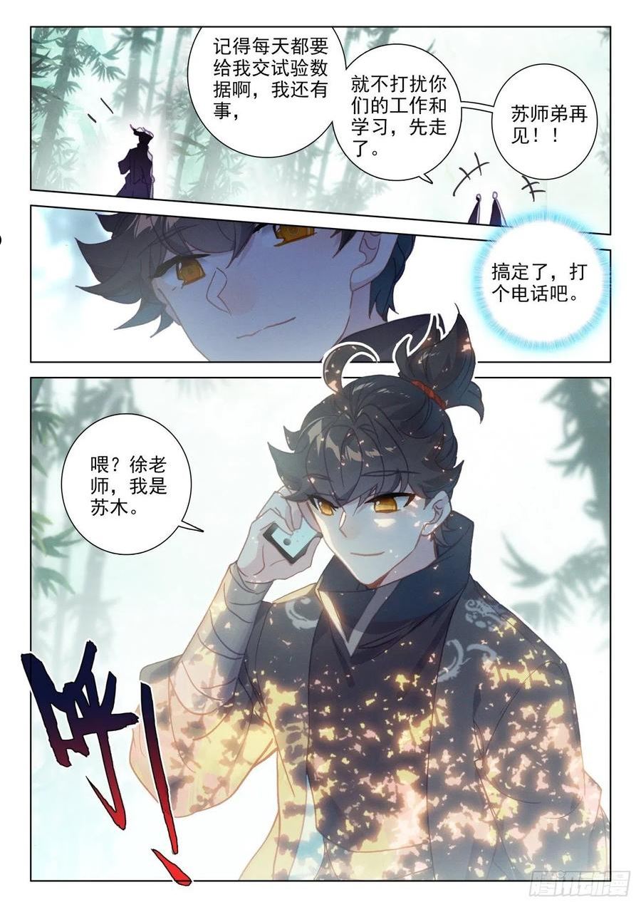 氪金成仙人物介绍漫画,74 天狗16图