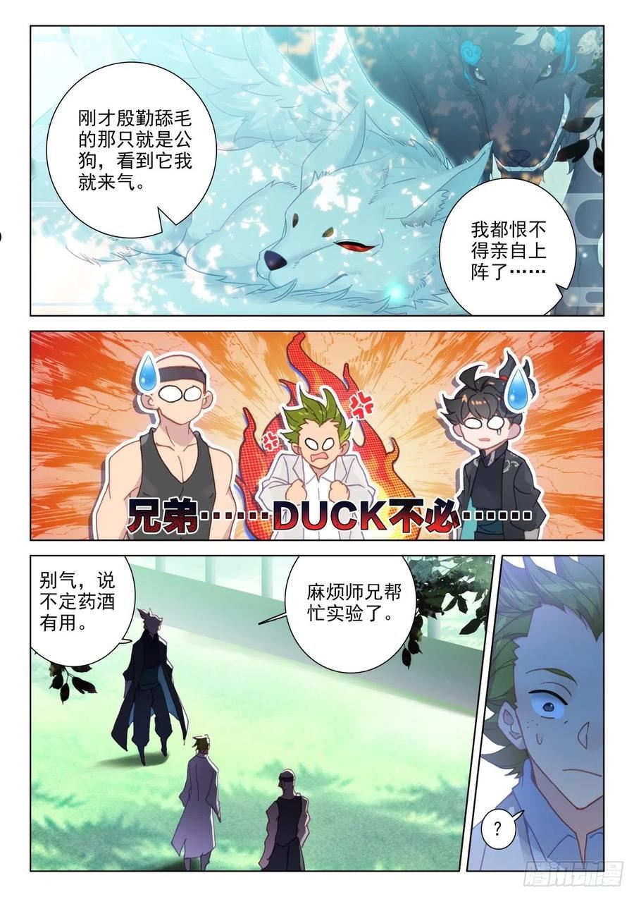 氪金成仙人物介绍漫画,74 天狗2图