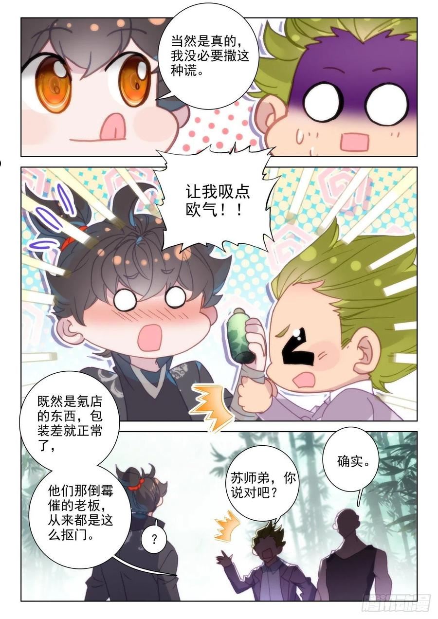 氪金成仙漫画免费观看漫画,74 天狗4图