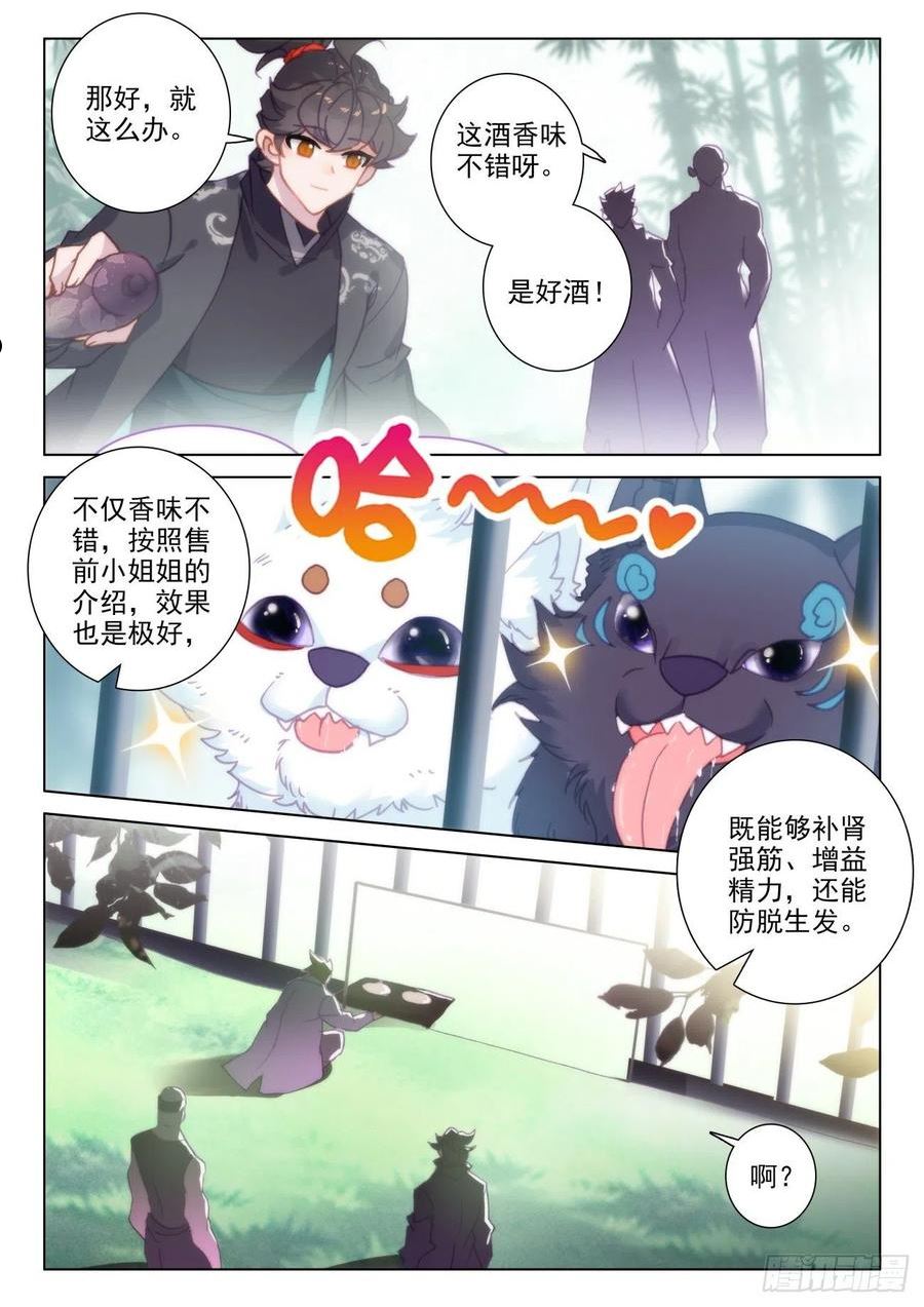 氪金成仙女主是谁漫画,74 天狗6图