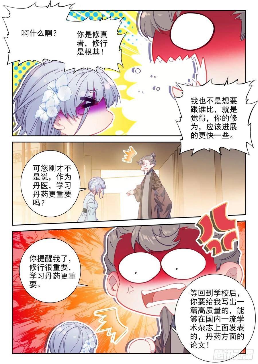 氪金成仙动漫免费观看漫画,87 隔壁家的小明同学10图