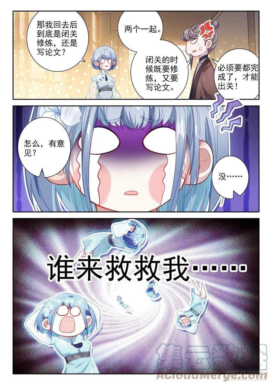 氪金成仙漫画,87 隔壁家的小明同学11图