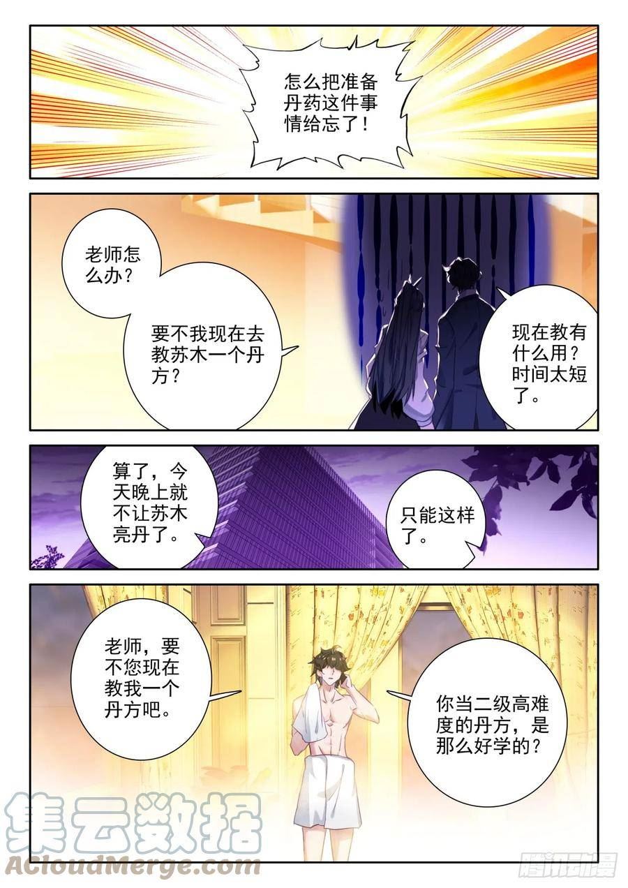 氪金成仙漫画,87 隔壁家的小明同学13图