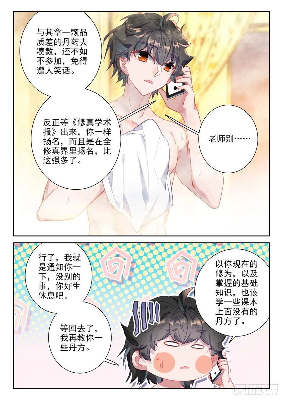 氪金修仙漫画,87 隔壁家的小明同学14图