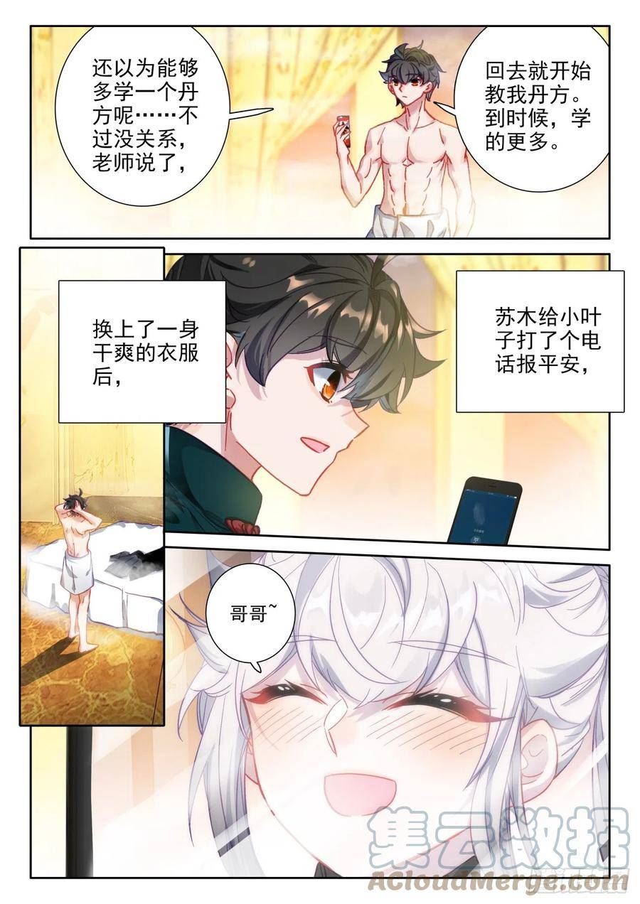 氪金成仙漫画,87 隔壁家的小明同学15图