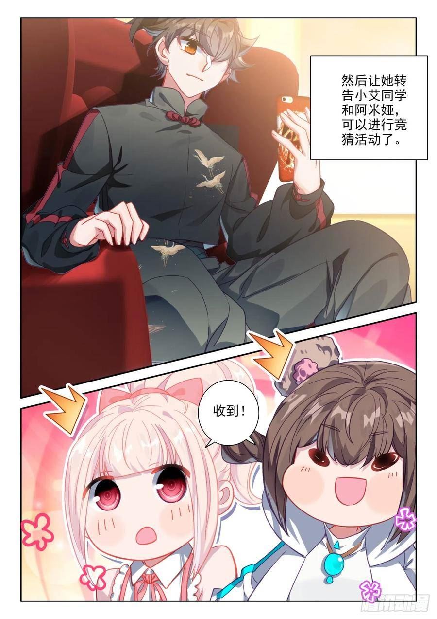 氪金成仙动漫免费观看漫画,87 隔壁家的小明同学16图