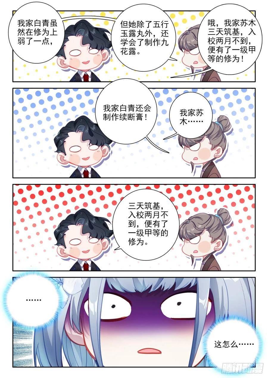 氪金修仙漫画,87 隔壁家的小明同学2图