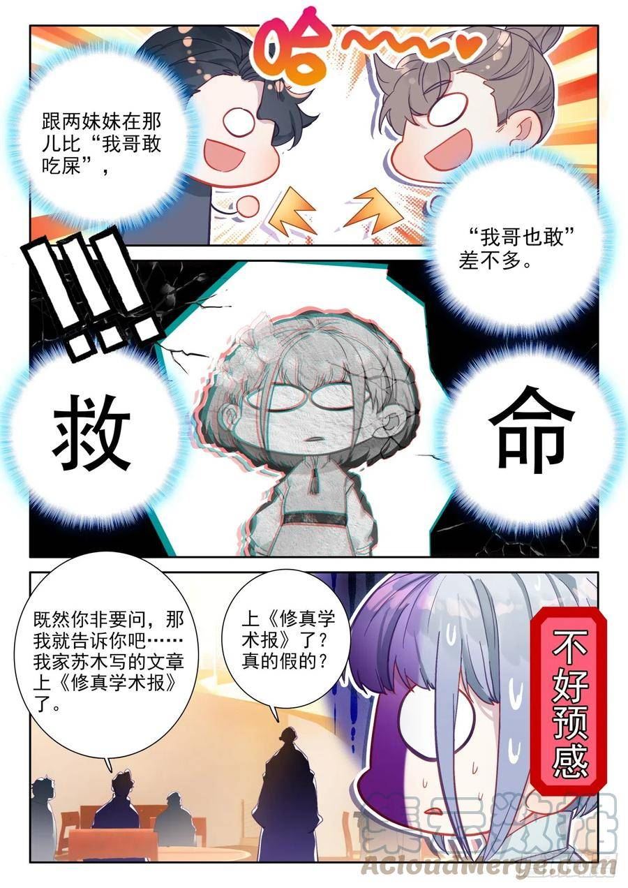 氪金成仙漫画,87 隔壁家的小明同学3图