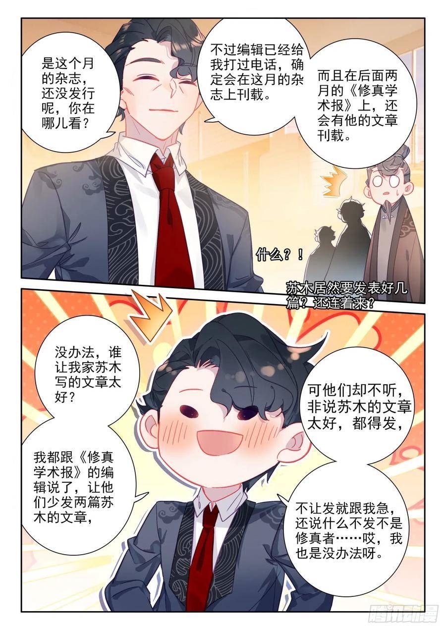 氪金成仙漫画,87 隔壁家的小明同学4图