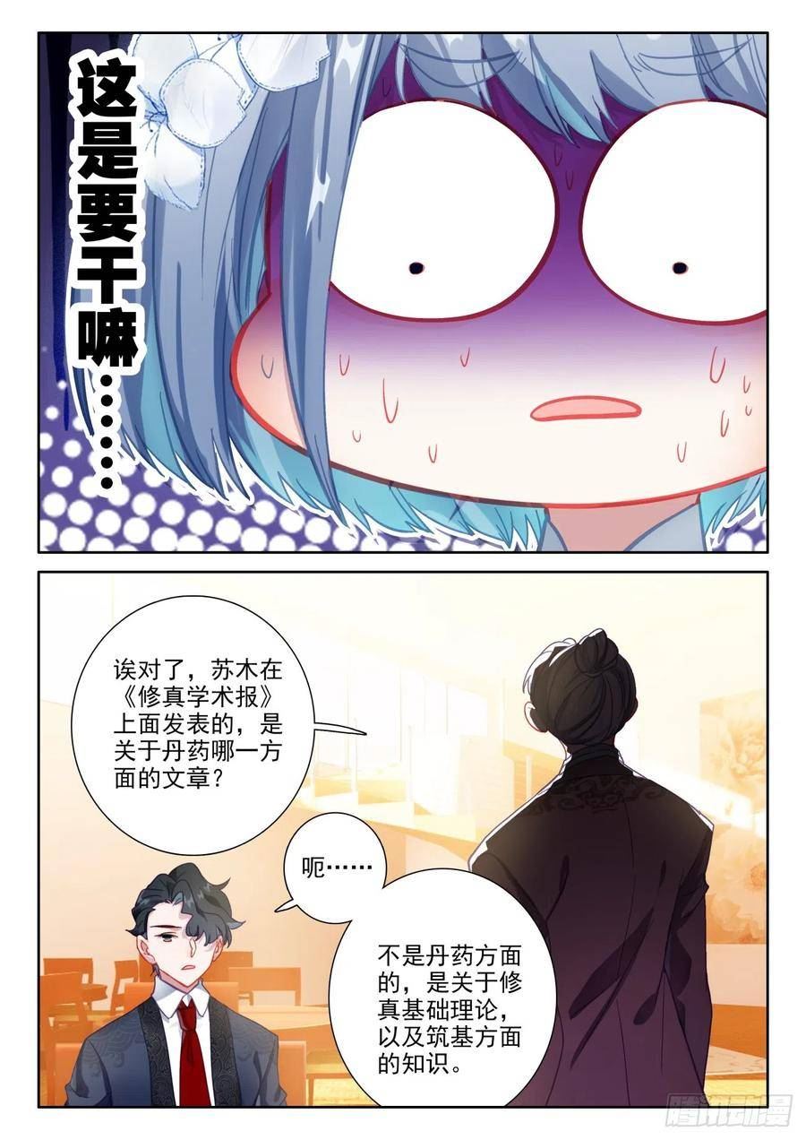 氪金成仙动漫免费观看漫画,87 隔壁家的小明同学6图