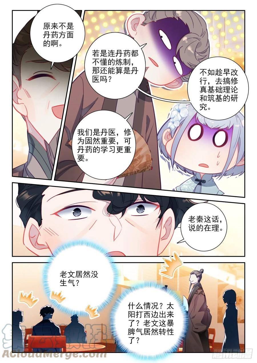 氪金修仙漫画,87 隔壁家的小明同学7图