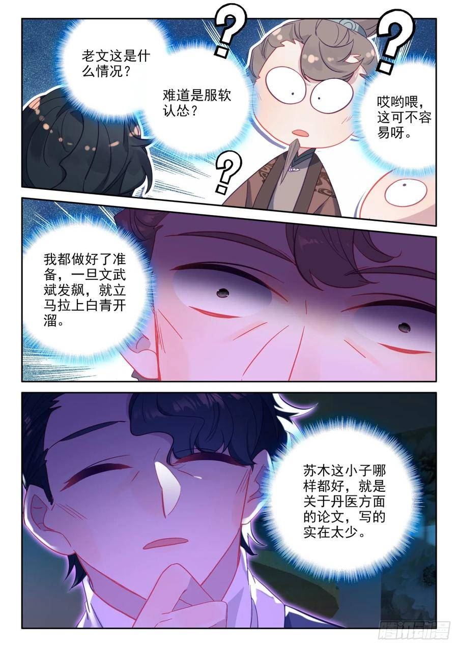 氪金成仙动漫免费观看漫画,87 隔壁家的小明同学8图