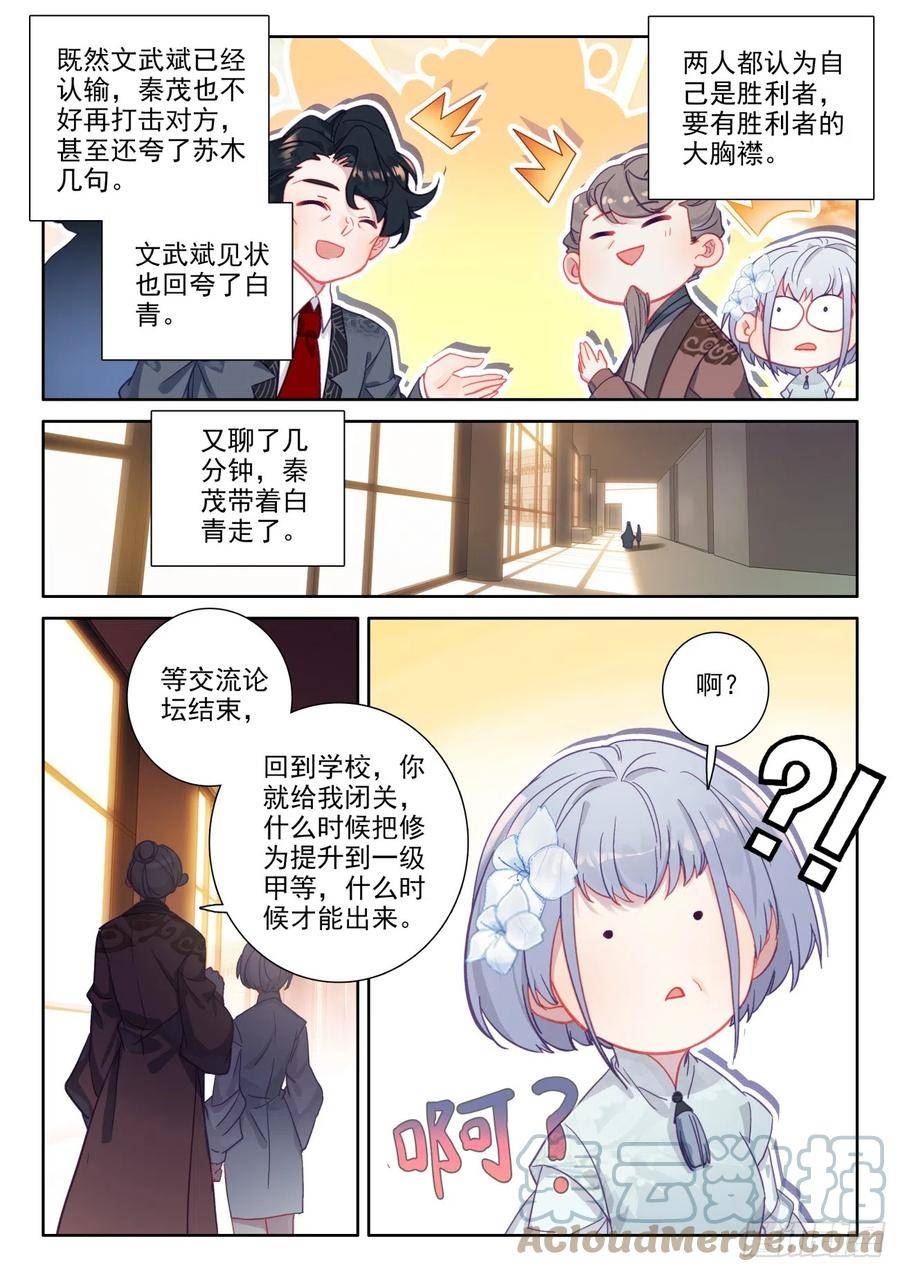 氪金成仙动漫免费观看漫画,87 隔壁家的小明同学9图