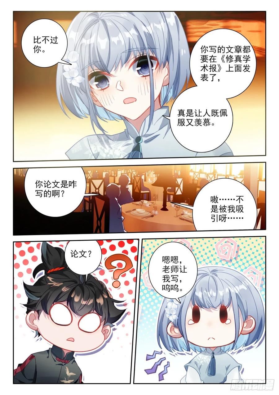 氪金成仙漫画,88 请教？还是去氪吧10图