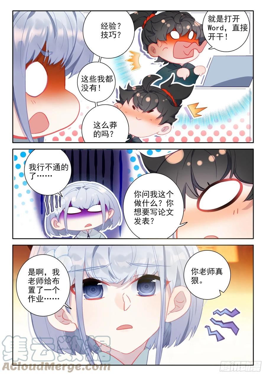 氪金成仙漫画,88 请教？还是去氪吧11图