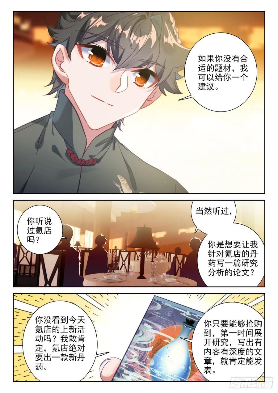 氪金成仙漫画,88 请教？还是去氪吧12图