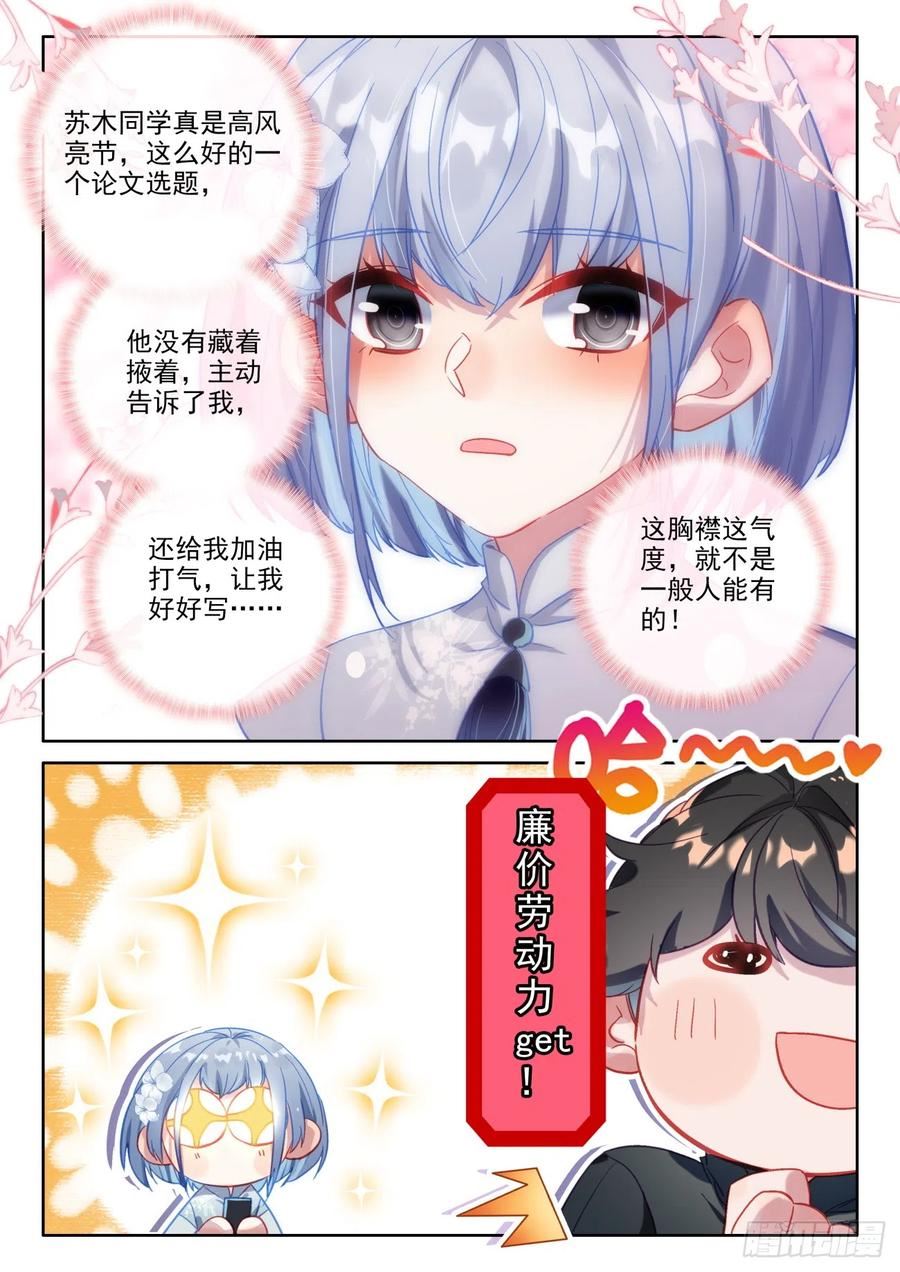 氪金成仙漫画,88 请教？还是去氪吧14图