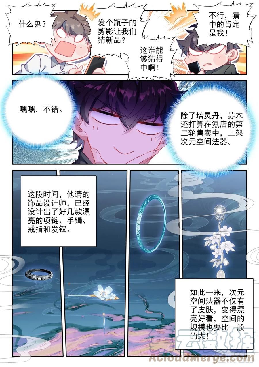 氪金成仙漫画,88 请教？还是去氪吧3图