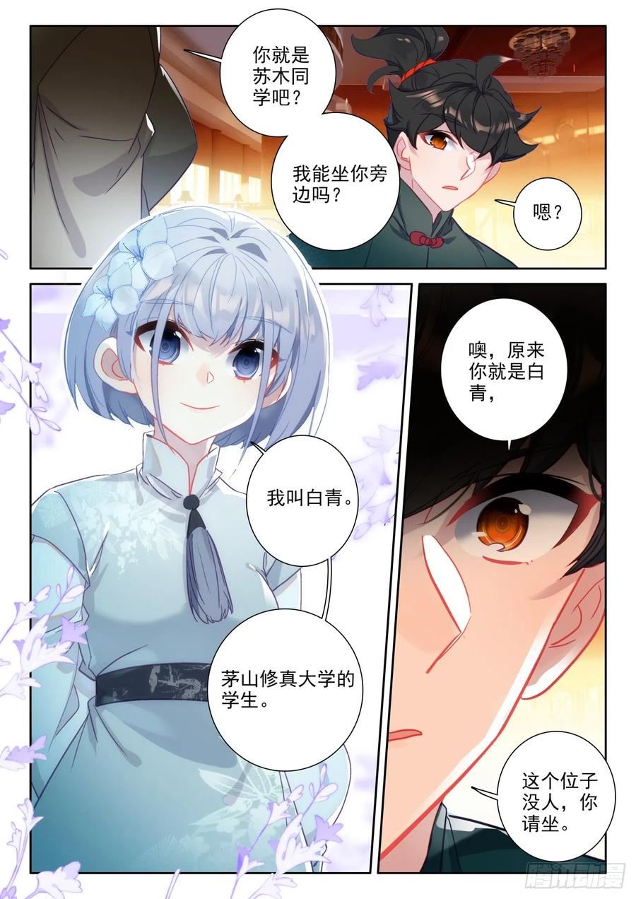 氪金成仙漫画,88 请教？还是去氪吧8图