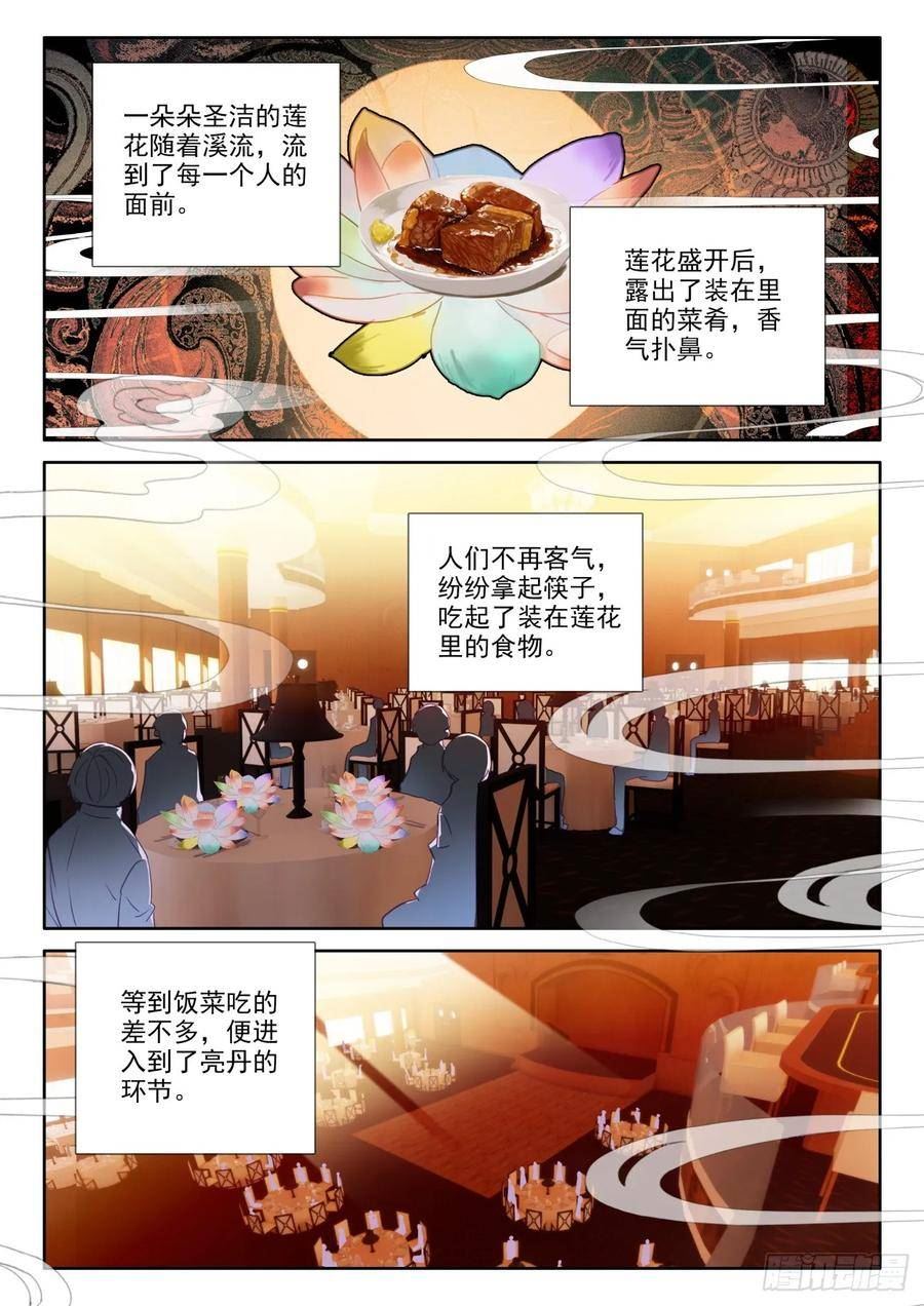 氪金成仙漫画,89 你别动，我去装个逼2图