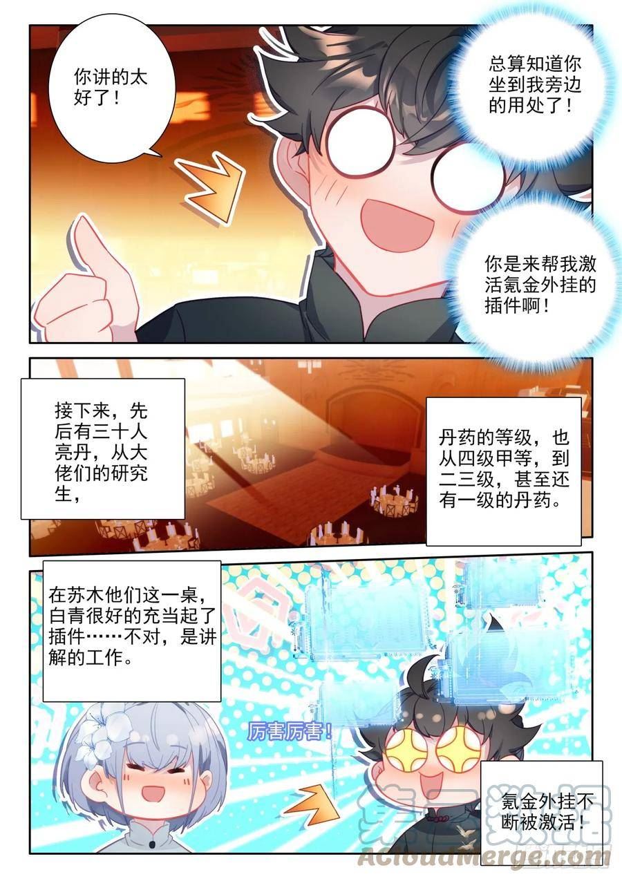 氪金成仙漫画,89 你别动，我去装个逼5图