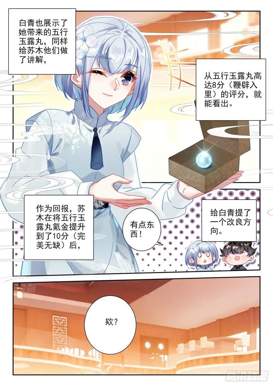 氪金成仙免费阅读漫画,89 你别动，我去装个逼6图