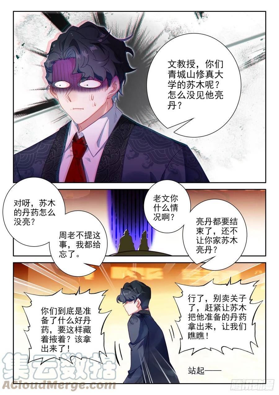 氪金成仙漫画,89 你别动，我去装个逼7图