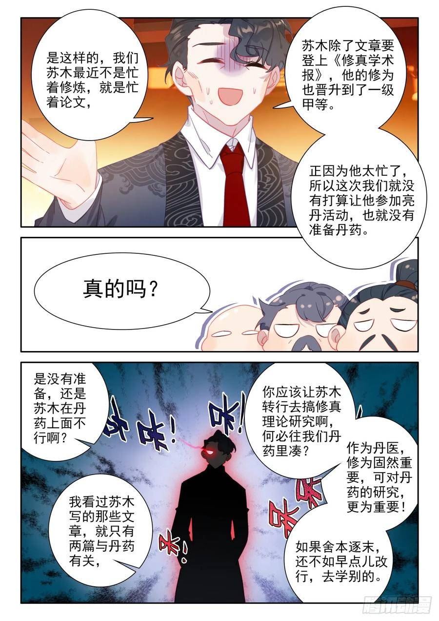 氪金成仙漫画,89 你别动，我去装个逼8图